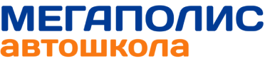 Мегаполис автошкола